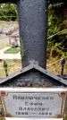 Захоронение ID 3603322