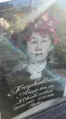 Захоронение ID 3603330