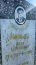 Захоронение ID 3603342