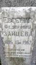 Захоронение ID 3603355