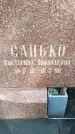 Захоронение ID 3603362