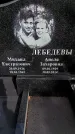 Захоронение ID 3603387