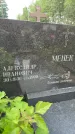 Захоронение ID 3603383
