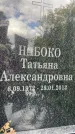 Захоронение ID 3603384