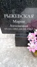Захоронение ID 3603394