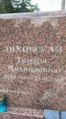 Захоронение ID 3603397