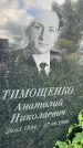Захоронение ID 3603399