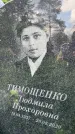Захоронение ID 3603400