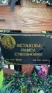 Захоронение ID 3603402