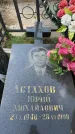 Захоронение ID 3603403