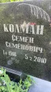 Захоронение ID 3603408