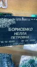 Захоронение ID 3603410