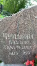 Захоронение ID 3603412