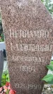 Захоронение ID 3603413