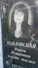 Захоронение ID 3603415