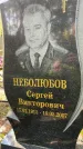 Захоронение ID 3603427