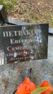 Захоронение ID 3603449