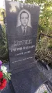 Захоронение ID 3603451