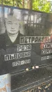 Захоронение ID 3603450