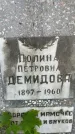 Захоронение ID 3603457