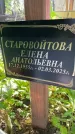 Захоронение ID 3603463