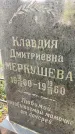 Захоронение ID 3603466