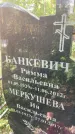 Захоронение ID 3603468