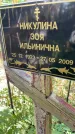 Захоронение ID 3603470