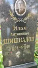 Захоронение ID 3603471