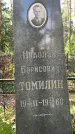 Захоронение ID 3603474
