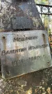 Захоронение ID 3603475