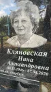 Захоронение ID 3603478