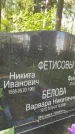 Захоронение ID 3603487