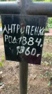 Захоронение ID 3603491