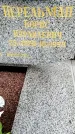 Захоронение ID 3603509