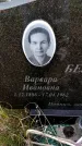 Захоронение ID 3603512