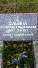 Захоронение ID 3603528