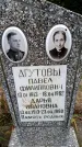 Захоронение ID 3603546