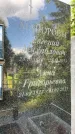 Захоронение ID 3603553