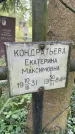 Захоронение ID 3603573