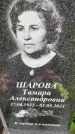 Захоронение ID 3603576