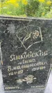 Захоронение ID 3603581