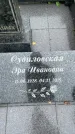 Захоронение ID 3603582