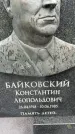 Захоронение ID 3603587