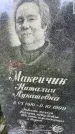 Захоронение ID 3603588