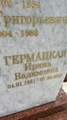 Захоронение ID 3603625