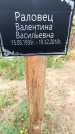 Захоронение ID 3603630