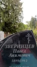 Захоронение ID 3603639
