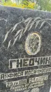 Захоронение ID 3603644