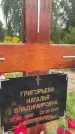Захоронение ID 3603646